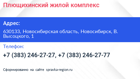 Плющихинский жилой комплекс - визитка