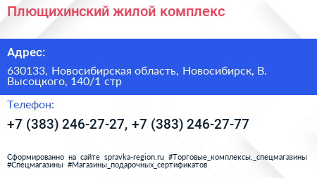 Плющихинский жилой комплекс - визитка