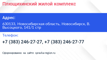 Плющихинский жилой комплекс - визитка