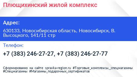 Плющихинский жилой комплекс - визитка