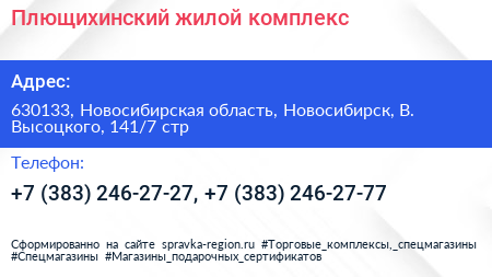 Плющихинский жилой комплекс - визитка