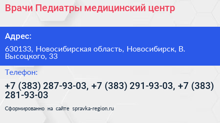 Врачи Педиатры медицинский центр - визитка