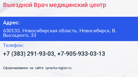 Выездной Врач медицинский центр - визитка