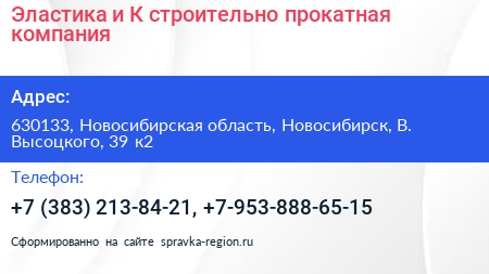 Эластика и К строительно прокатная компания - визитка