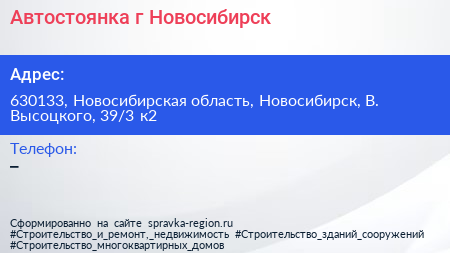Автостоянка г Новосибирск - визитка