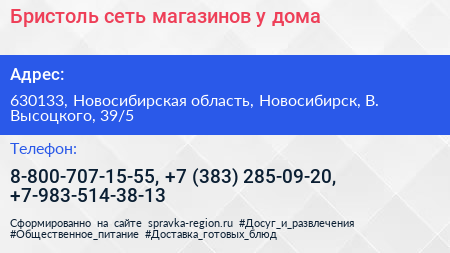 Бристоль сеть магазинов у дома - визитка