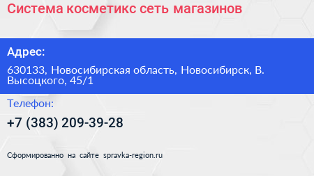 Система косметикс сеть магазинов - визитка