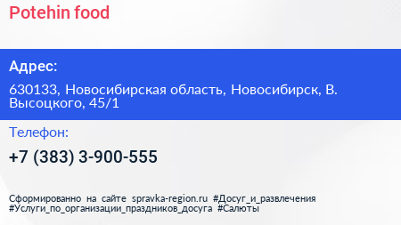 Potehin food - визитка