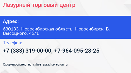Лазурный торговый центр - визитка