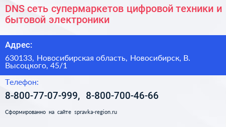 DNS сеть супермаркетов цифровой техники и бытовой электроники - визитка