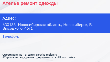 Ателье ремонт одежды - визитка