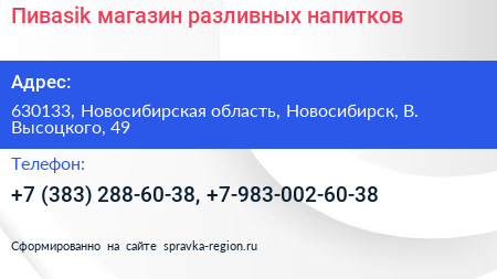 Пиваsik магазин разливных напитков - визитка