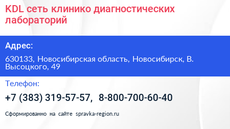 KDL сеть клинико диагностических лабораторий - визитка