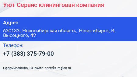 Уют Сервис клининговая компания - визитка