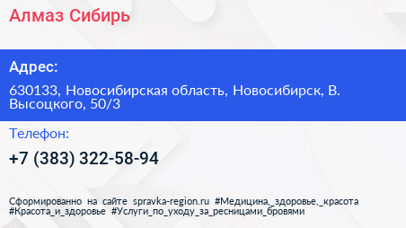 Алмаз Сибирь - визитка