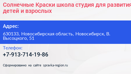 Солнечные Краски школа студия для развития детей и взрослых - визитка