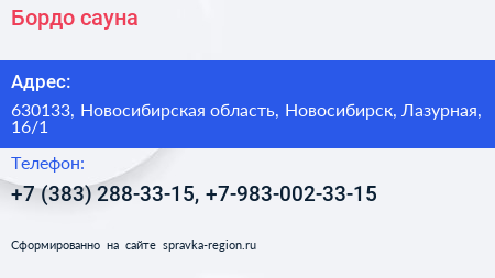 Бордо сауна - визитка