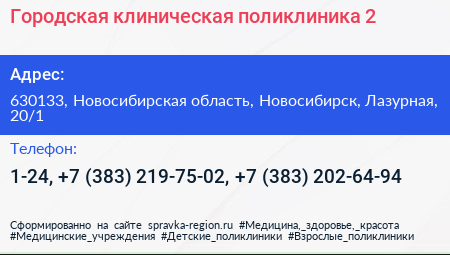 Городская клиническая поликлиника 2 - визитка