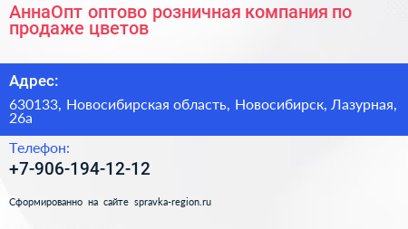 АннаОпт оптово розничная компания по продаже цветов - визитка