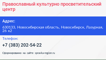 Православный культурно просветительский центр - визитка