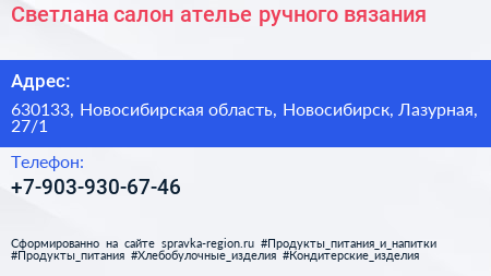 Светлана салон ателье ручного вязания - визитка