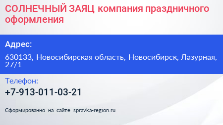 СОЛНЕЧНЫЙ ЗАЯЦ компания праздничного оформления - визитка