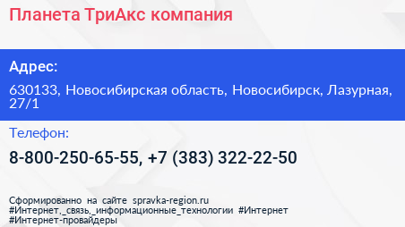 Планета ТриАкс компания - визитка