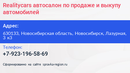 Realitycars автосалон по продаже и выкупу автомобилей - визитка