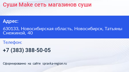 Суши Make сеть магазинов суши - визитка