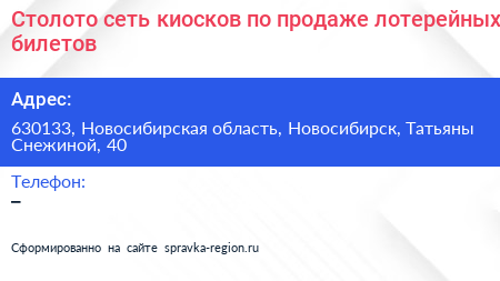 Столото сеть киосков по продаже лотерейных билетов - визитка