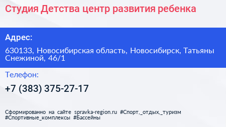 Студия Детства центр развития ребенка - визитка