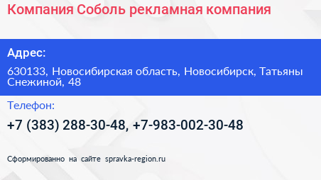 Компания Соболь рекламная компания - визитка