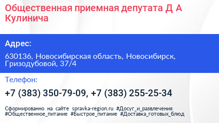Общественная приемная депутата Д А Кулинича - визитка