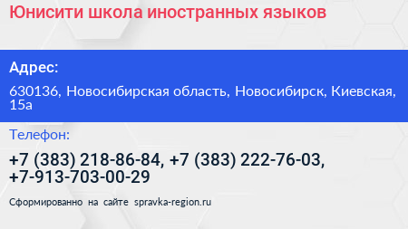 Юнисити школа иностранных языков - визитка