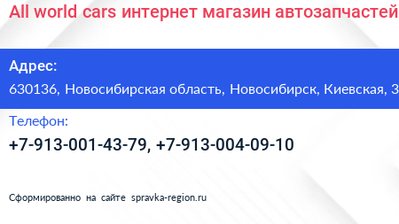 All world cars интернет магазин автозапчастей - визитка