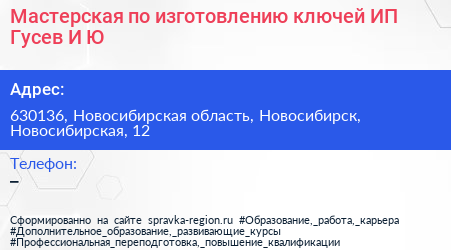 Мастерская по изготовлению ключей ИП Гусев И Ю  - визитка