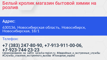 Белый кролик магазин бытовой химии на розлив - визитка