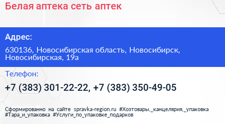 Белая аптека сеть аптек - визитка