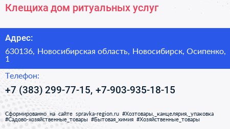 Клещиха дом ритуальных услуг - визитка