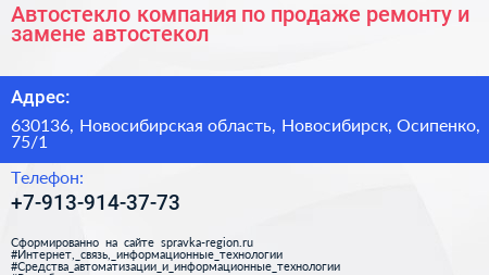 Автостекло компания по продаже ремонту и замене автостекол - визитка