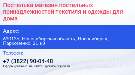 Постелька магазин постельных принадлежностей текстиля и одежды для дома - визитка