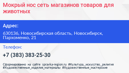 Мокрый нос сеть магазинов товаров для животных - визитка