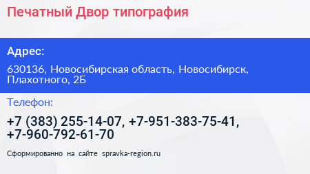 Печатный Двор типография - визитка