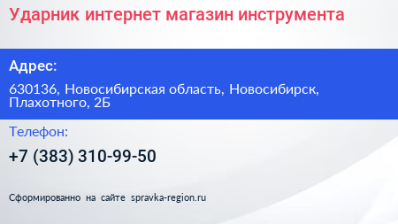 Ударник интернет магазин инструмента - визитка