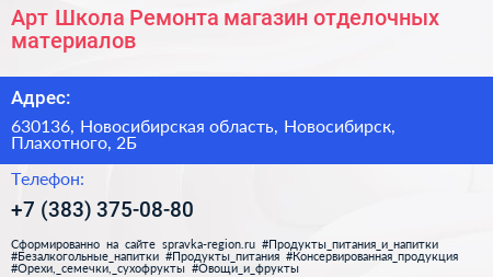 Арт Школа Ремонта магазин отделочных материалов - визитка