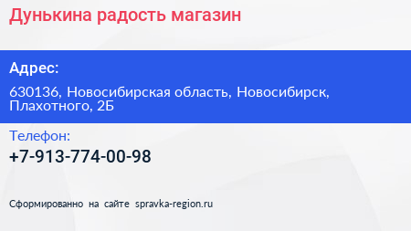 Нажмите, чтобы скачать визитку Дунькина радость магазин - визитка