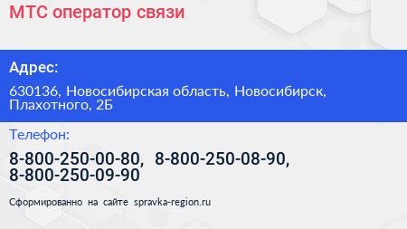 МТС оператор связи - визитка