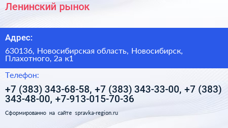 Нажмите, чтобы скачать визитку Ленинский рынок - визитка