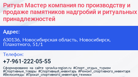 Ритуал Мастер компания по производству и продаже памятников надгробий и ритуальных принадлежностей - визитка