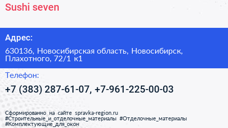 Sushi seven - визитка